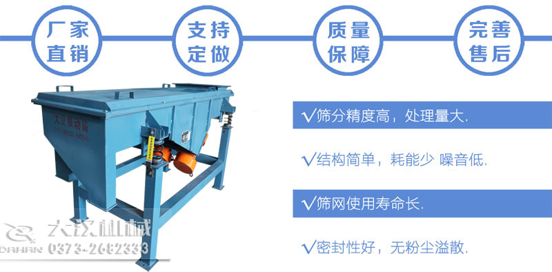 碳鋼直線篩 碳鋼直線篩