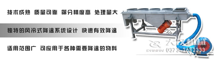 風冷式直線篩特點