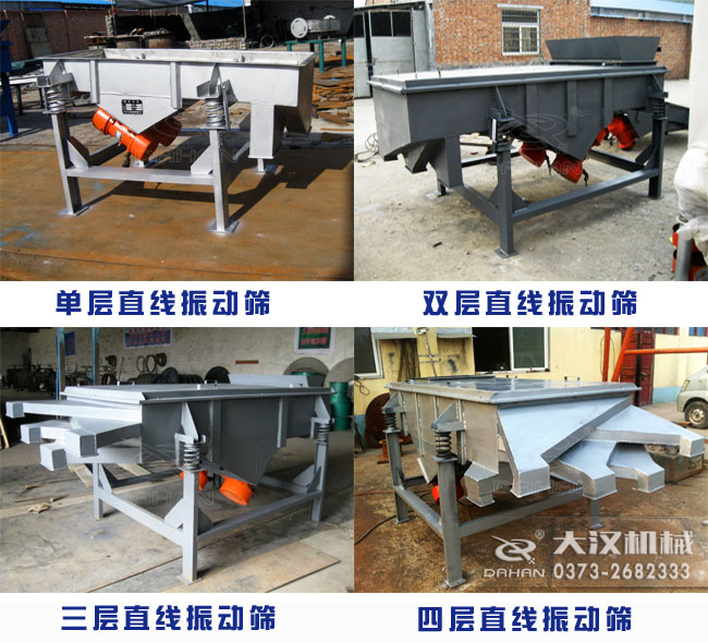 木粉直線振動(dòng)篩 木粉直線振動(dòng)篩