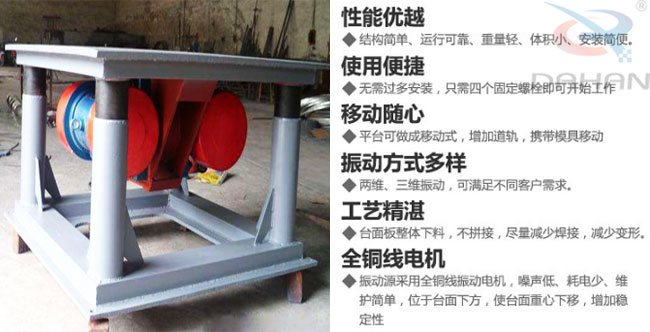 振動電機振動平臺特點 振動電機振動平臺特點