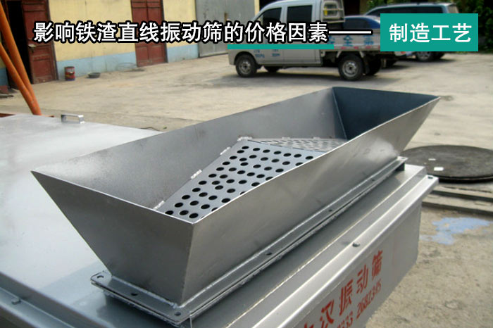 鐵渣直線振動篩