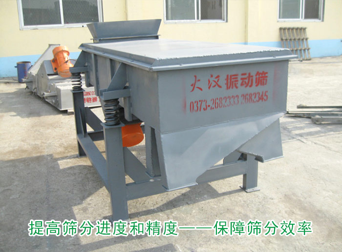 直線篩分料器