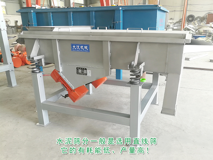 水泥直線篩