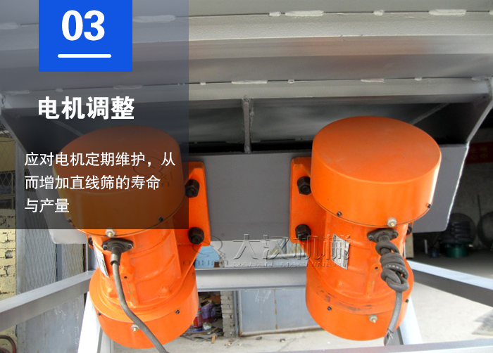 直線篩電機(jī)