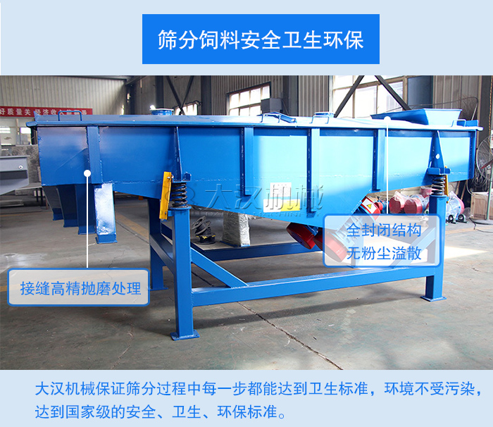 養殖場飼料直線振動篩