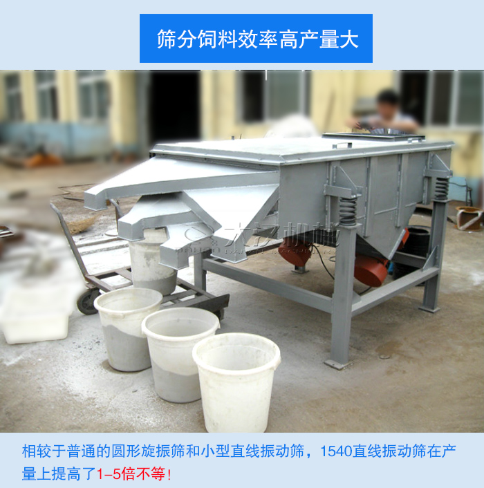 養殖場飼料直線振動篩