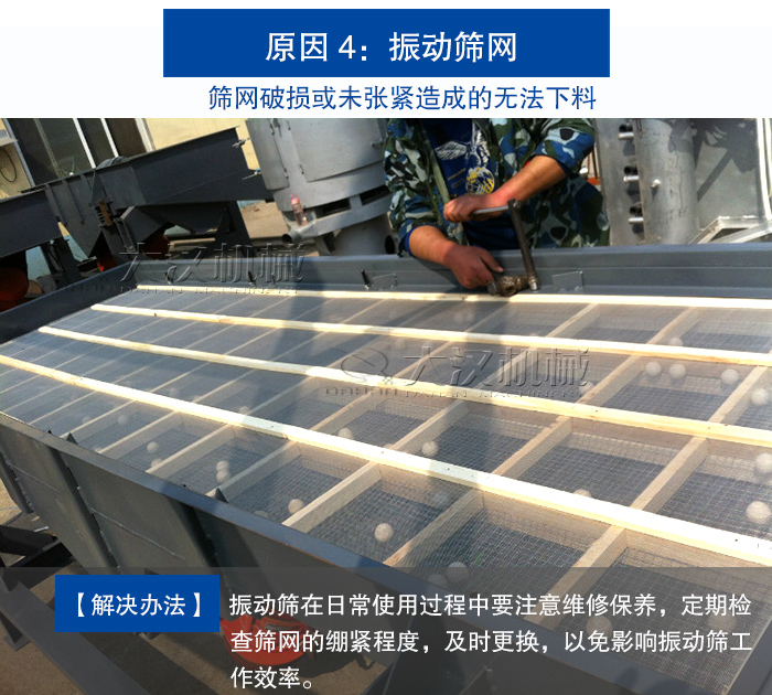 直線振動篩無法下料