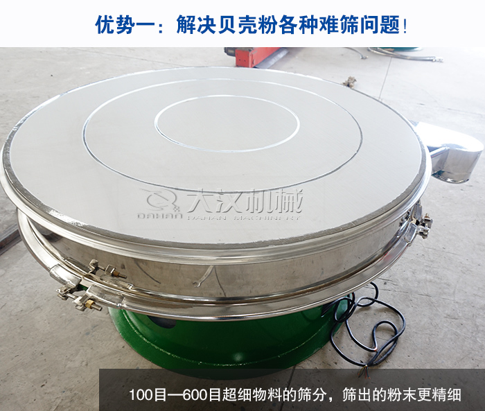 貝殼粉超聲波振動篩