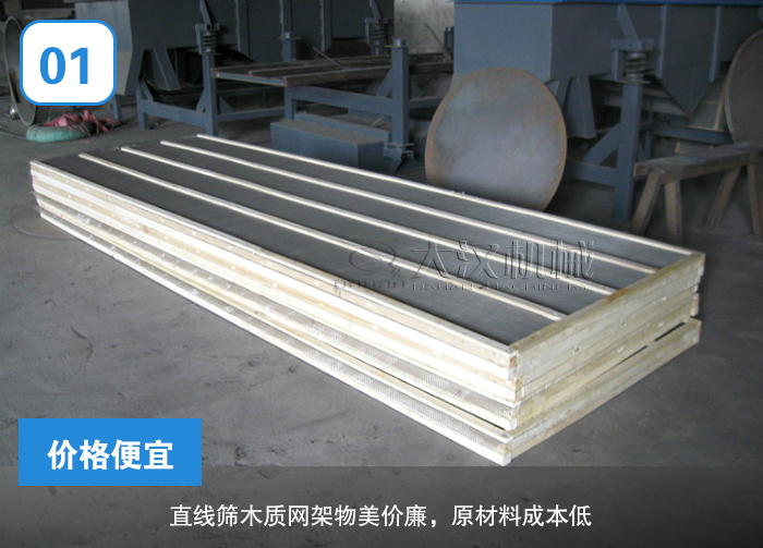 直線篩木質網架