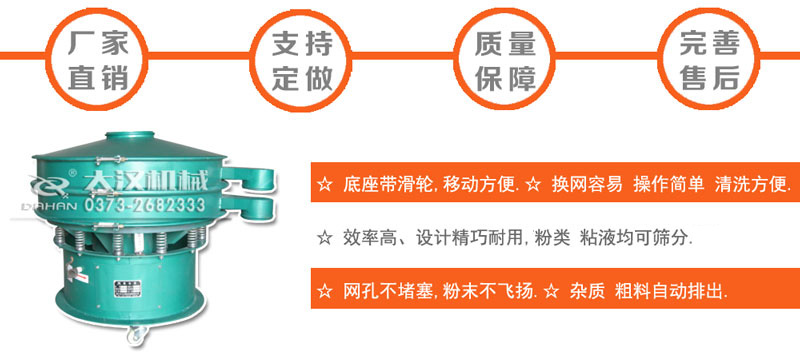 800型三次元振動(dòng)篩特點(diǎn)